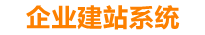 阜阳企业网站建设